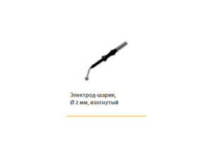 Электрод-шарик изогнутый стандарт 2мм, для 4мм, L=65мм