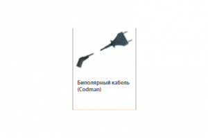 Биполярный кабель штекер изогнутый Codman 5м