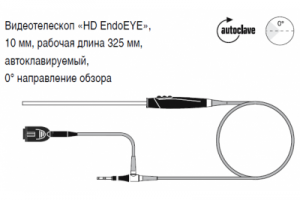Видеотелескоп «HD EndoEYE», 10 мм, рабочая длина 325 мм, автоклавируемый, 0° направление обзора