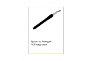 Рукоятка Arco для ЛОР 3.6 м