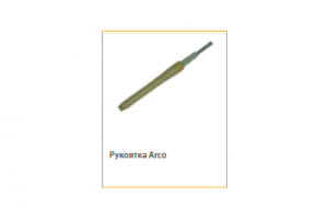 Рукоятка Arco 3.6 м